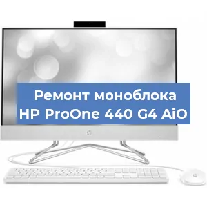 Замена разъема питания на моноблоке HP ProOne 440 G4 AiO в Челябинске